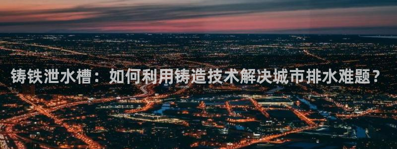 球盟会app最新地址在哪
