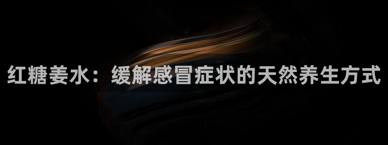 球盟会和中欧合作吗